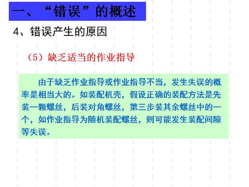 廣東工廠精益管理實戰(zhàn) 防錯法培訓教材精要